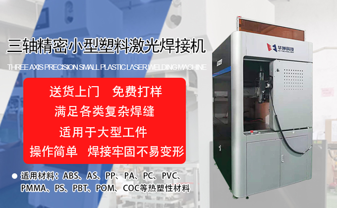 三轴电竞赛事竞猜平台(中国)官方网站激光焊接机