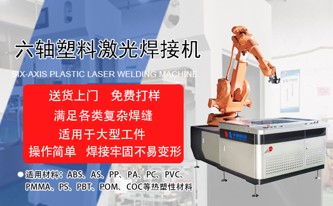 六轴电竞赛事竞猜平台(中国)官方网站激光焊接机